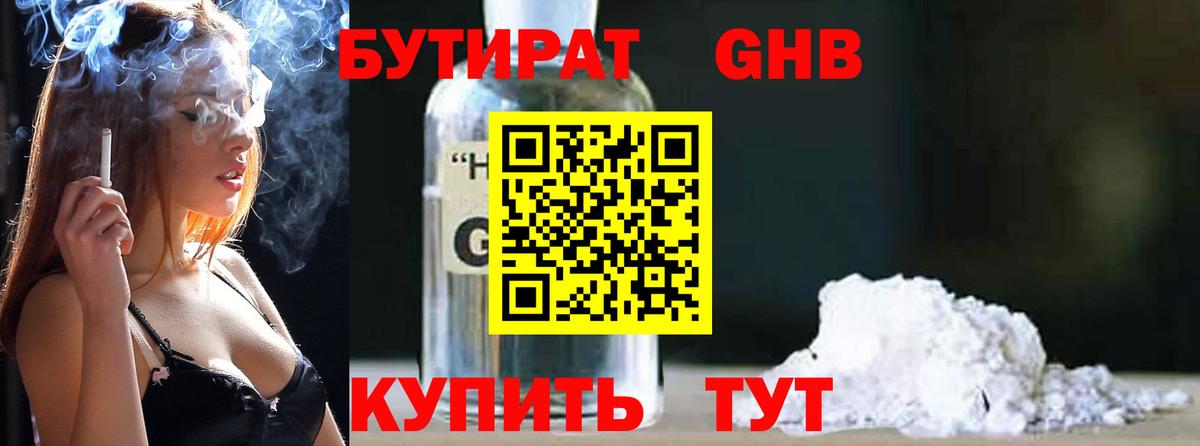 Чайковский  Бутират бутик  БУТИРАТ  Вход с VPN 