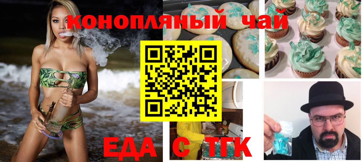 Еда ТГК конопля Чайковский