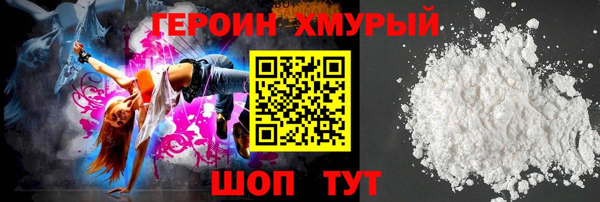 Героин белый  Вход с VPN  Чайковский 