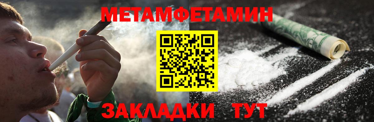 Первитин  Метамфетамин Methamphetamine  Чайковский  Вход с VPN  Метамфетамин Methamphetamine 