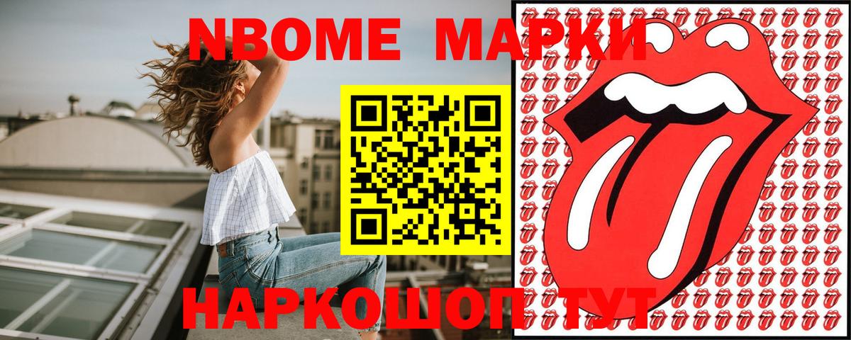 Марки NBOMe  Вход с VPN  наркота  Марки N-bome 1500мкг  Чайковский 